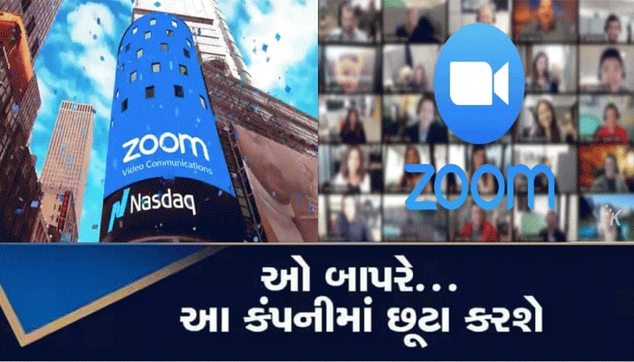 Zoom Layoff: વીડિયો કોન્ફરન્સિંગ સર્વિસ કંપની ઝૂમમાં મોટાપાયે છટણી, જાણો કારણ