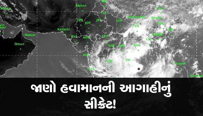 વરસાદ, ઠંડી અને ગરમી અંગે કેવી રીતે લગાવાય છે અનુમાન? કઈ રીતે કરાય છે હવામાનની આગાહી