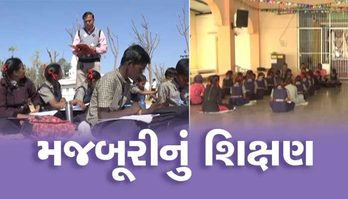 ક્યારેક મંદિર તો ક્યારેક ખુલ્લામાં શિક્ષાનું જ્ઞાન, ગતિશિલ ગુજરાતની આ છે વાસ્તવિકતા