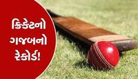 બે દેશ તરફથી સદી ફટકારનાર દુનિયાનો બીજો બેટ્સમેન બન્યો આ ખેલાડી!