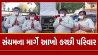 કરોડોનો વૈભવ ત્યજી દીધો, અને સંયમના માર્ગે નીકળ્યો કચ્છનો આખો પરિવાર