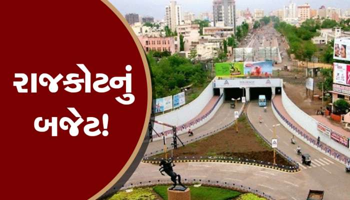 રંગીલા રાજકોટના વિકાસનું બજેટ જાહેર, જાણો શહેરીજનો માટે કઈ નવી 15 યોજનાઓ પર કરાશે વિશેષ ખર્ચ