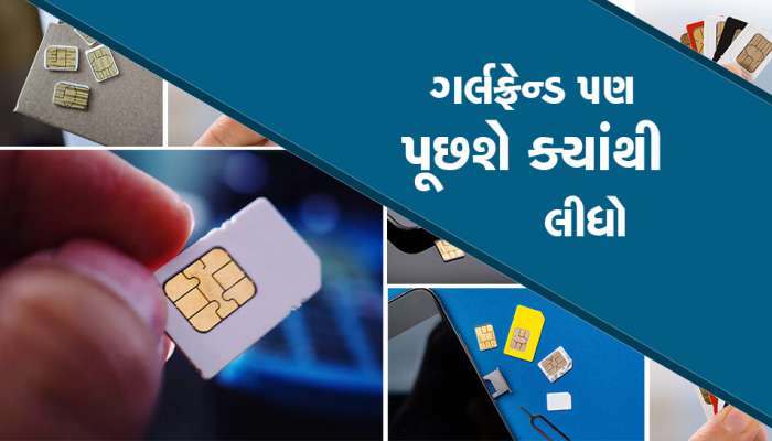 Free Fancy Number મળે છે અહીં, તમે પણ લઇ લો, જાનુડીને તરત યાદ રહી જશે