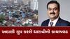 Gautam Adani: એશિયાની સૌથી મોટી ઝૂંપડપટ્ટીની તસ્વીર બદલશે અદાણી, થોડા સમયમાં શરૂ થશે કામ