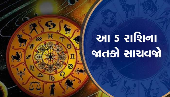 કુંભ રાશિમાં સામ સામે આવશે સૂર્ય અને શનિ, 5 રાશિઓ સાચવવું પડશે