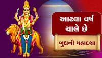 Budh Mahadasha:વધી શકે છે સરકારી નોકરી મળવાના ચાન્સ, જાણો કોને લાભ કોને નુકસાન