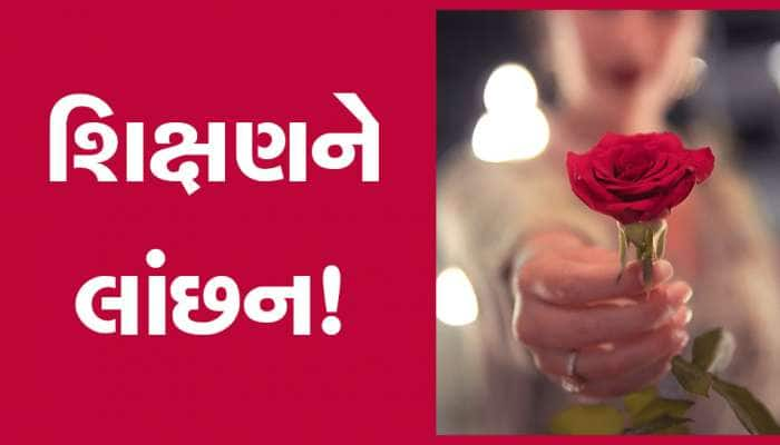 I Love U વાળા વિવાદ બાદ રંગીલા શિક્ષક ઘરભેગા! વિદ્યાર્થિનીની ફરિયાદ પછી કાર્યવાહી