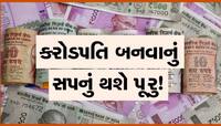 કરોડપતિ બનાવી શકે છે આ  Smart Investment Tips,જાણો કઈ રીતે પૈસાથી બનશે પૈસા