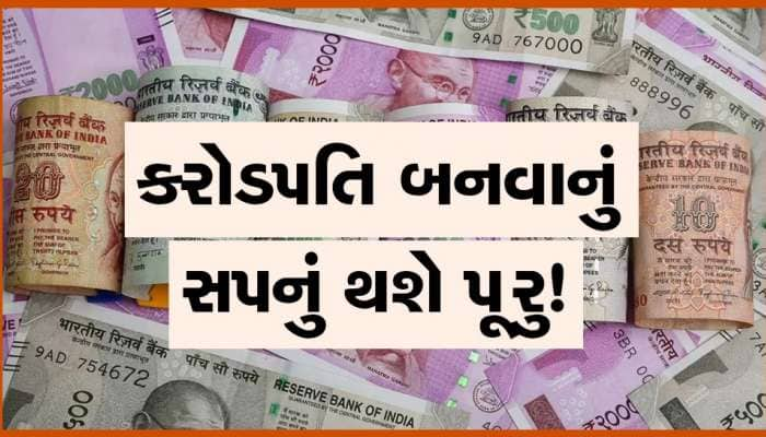 કરોડપતિ બનાવી શકે છે આ  Smart Investment Tips,જાણો કઈ રીતે પૈસાથી બનશે પૈસા