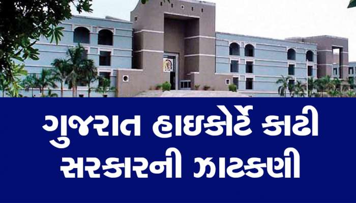 OBC કમિશનને લઇને ગુજરાત હાઇકોર્ટ લાલઘૂમ, ગુજરાત સરકારને જવાબ રજૂ કરવા આદેશ