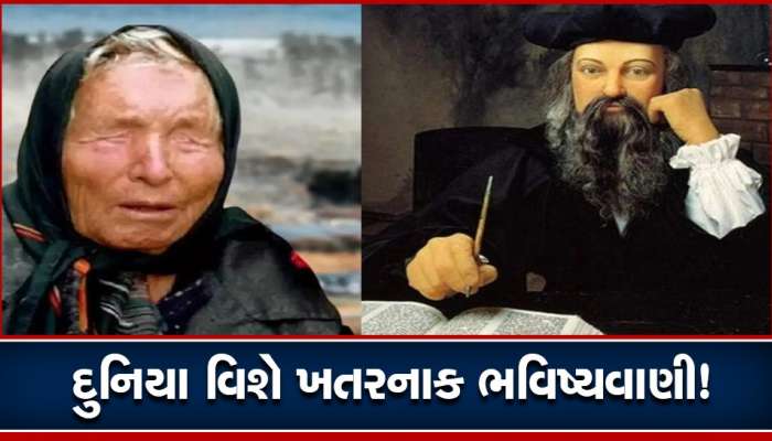 Time Traveller: ધરતી પર જલદી આવશે તબાહી! બાબા વેંગા-નોસ્ટ્રાડેમસની ડરામણી ભવિષ્યવાણી