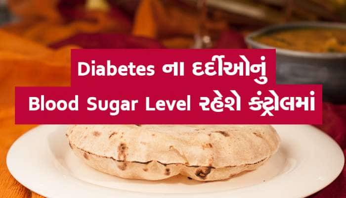 Diabetes ના દર્દીઓ માટે કયા લોટમાંથી બને રોટલી ખાવી ફાયદાકારક, કઇ હાનિકારક