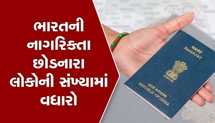 12 વર્ષમાં 16 લાખ લોકોએ છોડી ભારતીય નાગરિકતા, વિદેશ મંત્રી જયશંકરે આપ્યા આંકડા