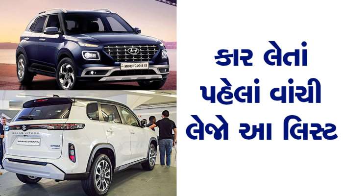 Auto Industry: લોકોએ આ કાર ખરીદવાનું બંધ કરી દીધું છે, તમે ભૂલથી પણ બલીનો બકરો ના બનતા!