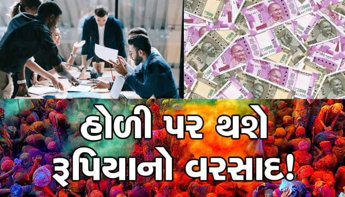 PF Interest: નોકરીયાતોના ખાતામાં હોળી પહેલા આવી શકે છે સારી રકમ, 6.5 કરોડ લોકો જોઈ રહ્યા છે રાહ 