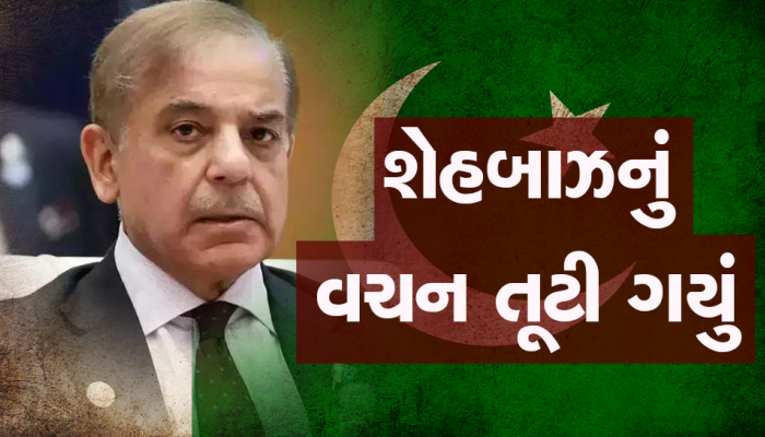 Pakistan IMF Loan: કંગાળ પાકિસ્તાનની તૂટી ગઈ ઉમ્મીદો, IMFએ હાથ અધ્ધર કરી દીધા