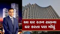 240 કરોડનો ફ્લેટ, જાણો કોણે ખરીદ્યો દેશનો સૌથી મોંઘો એપાર્ટમેન્ટ?