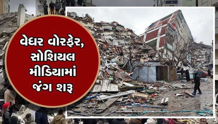 તુર્કીમાં ભૂકંપ અમેરિકાનું ષડયંત્ર, HAARP પર મૂકાયો આરોપ: ખરેખર એવું શક્ય છે?