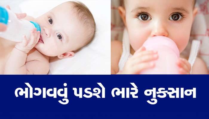 Parenting Tips: બાળકોને ભૂલથી પણ દૂધમાં આ વસ્તુઓ મિક્સ કરીને ના પિવડાવો, તમારી પત્નીને ના પાડો