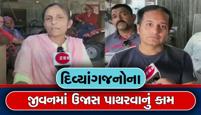 દિવ્યાંગ દંપતીનો અનોખો સેવાયજ્ઞ : અનેક દિવ્યાંગોને આત્મનિર્ભર બનાવ્યા 
