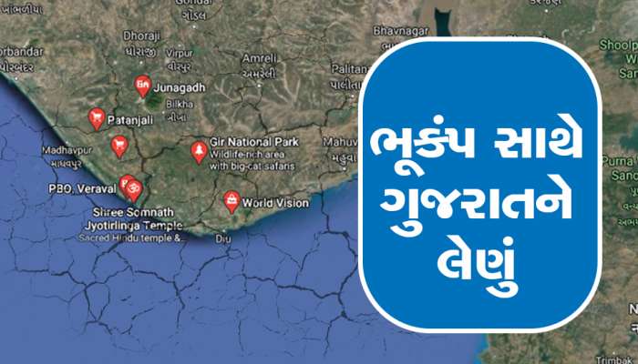 ગુજરાતના પેટાળમાં ફૂંફાડા નાંખે છે ભૂકંપનો નાગ, સુરતમાં આવ્યો ભૂકંપના મોટો આંચકો, માત્ર ફેબ્રુઆરીમાં 8 વાર ધરા ધ્રુજી
