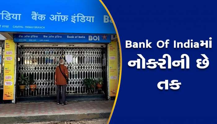 બેંકમાં બમ્પર વેકેન્સી: 63,000 રૂપિયા મળશે પગાર, પરંતુ આ રીતે કરવી પડશે અરજી 