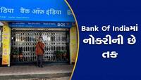 બેંકમાં બમ્પર વેકેન્સી: 63,000 રૂપિયા મળશે પગાર, પરંતુ આ રીતે કરવી પડશે અરજી