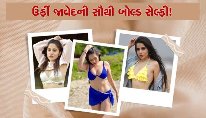 Urfi Javed Selfie: ઉર્ફીએ શેર કરી અત્યાર સુધીની સૌથી બોલ્ડ સેલ્ફી, પહેરી હતી એટલી નાની બ્રા કે લોકોના શ્વાસ અટકી ગયા!