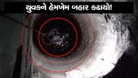 સુરતમાં 80 ફૂટ ઊંડા કૂવામાં યુવક ખાબક્યો, ફાયર વિભાગે રિંગબોયા નાખી ડૂબતા બચાવ્યો