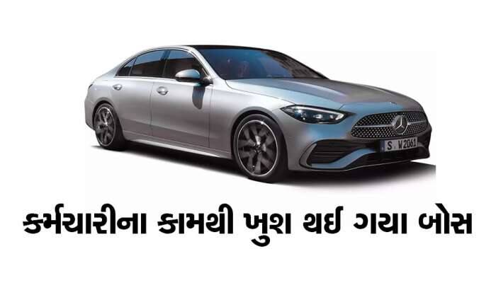 સારા કામનું ઈનામ!  Compony હોય તો આવી, બેસ્ટ કર્મચારીને 57 લાખની મર્સિડીઝ લક્ઝરી કાર