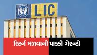 LIC ની પોલિસીથી દેશભરમાં ધૂમ, 15 દિવસમાં વેંચાઈ ગઈ 50 હજારથી વધુ પોલિસી