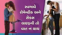 Relationship: જાણો પુરૂષોને કેમ પસંદ છે બટકી છોકરીઓ, આ રહ્યા 7 કારણો