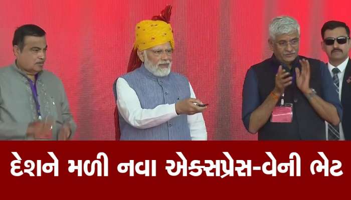 પીએમ મોદીએ દિલ્હી-મુંબઈ એક્સપ્રેસ-વેના પ્રથમ ફેઝનું કર્યું ઉદ્ઘાટન, જાણો તેની ખાસિયત