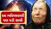 Baba Vanga Horoscope: બાબા વેંગાની સૂર્યને લઈને ભવિષ્યવાણી સાચી પડી, 2023ને લઈને કર્યાં ચોંકાવનારા દાવા