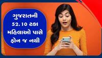 ભૂલથી પણ એમ ના કહેતા ગુજરાતી છોકરીઓ ફોન પર ચિપકી રહે છે, સરકારનો આ છે રિપોર્ટ