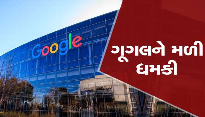 BIG BREAKING: મહારાષ્ટ્રના પુણેમાં Googleની ઓફિસને બોમ્બથી ઉડાવાની ધમકી
