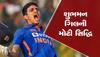 Shubman Gill: ટેસ્ટ સિરીઝની વચ્ચે શુભમન ગિલ માટે ખુશખબર, કારકિર્દીમાં પ્રથમ વખત મેળવી આ સિદ્ધિ 