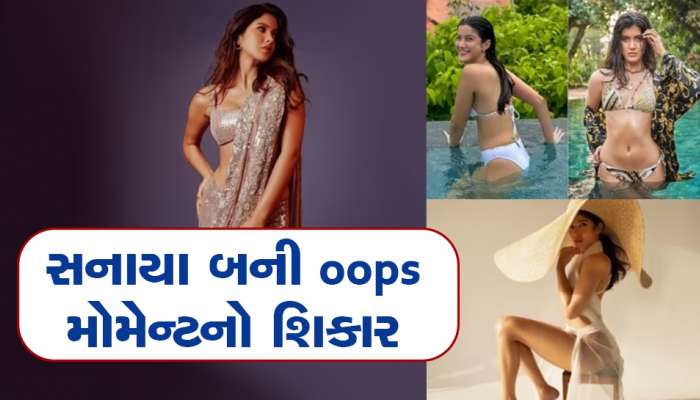 Shanaya Kapoor: શનાયા કપૂરે બ્રાલેસ થઈ પહેર્યો હદથી વધારે બોલ્ડ ડ્રેસ, કારમાંથી ઉતરતાં નીચે નમતાં બધું જ દેખાઈ ગયું!