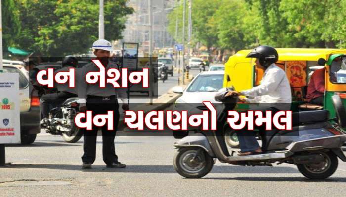 ટ્રાફિકના નિયમનો જો ભંગ કર્યો તો મેસેજથી જાણ થશે, હવે પોલીસ સાથેના ઘર્ષણના બનાવો અટકશે