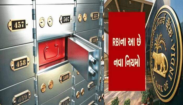 Bank Locker: બેંક લોકરમાં પૈસા રાખો છો તો થઈ જજો સાવધાન, RBIનો શું છે નિયમ?