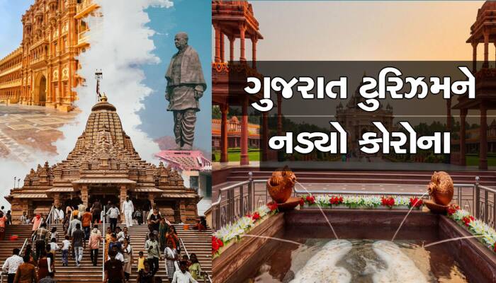 કુછ દિન તો ગુજારો ગુજરાત મેં... સરકાર કહી કહીને થાકી, છતાં ન આવ્યા વિદેશી પ્રવાસીઓ