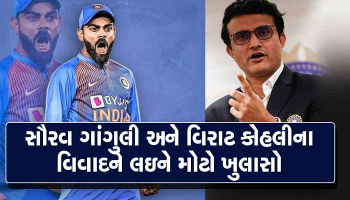 Gameover: ચેતન શર્માએ કોહલી-ગાંગુલીને લઇને કર્યો સનસનીખેજ ખુલાસો, ક્રિકેટ જગતમાં મચશે હડકંપ!