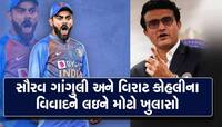 સૌરવ ગાંગુલી VS વિરાટ કોહલી: કેપ્ટનશિપ છીનવવામાં કોની હતી સૌથી મોટી ભૂમિકા?