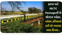ગરમીમાં કાશ્મીરની શાનદાર પહાડીઓની સફર કરવા માગો છો? તો IRCTC લાવ્યું છે ખાસ પેકેજ