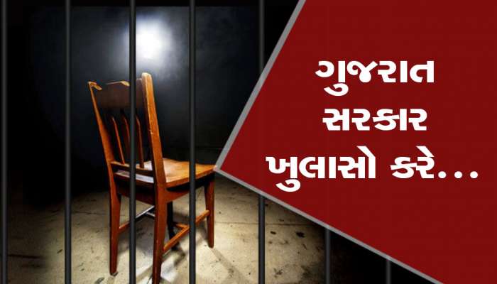 શરમજનક! ગૃહરાજ્ય મંત્રીના સુશાસનમાં ગુજરાતને કલંક, પોલીસ કસ્ટડી મોતમાં ગુજરાત મોખરે