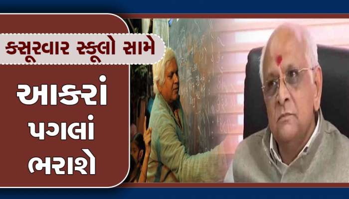 ગુજરાતની સ્કૂલોમાં ગુજરાતી ભણાવાનું ફરજિયાત, તવાઈ આવશે