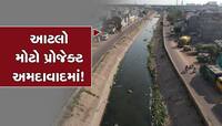 હવે બદલાઈ જશે શહેરની શકલ! અમદાવાદના ઈતિહાસમાં પહેલીવાર આવ્યો આટલો મોટો પ્રોજેક્ટ