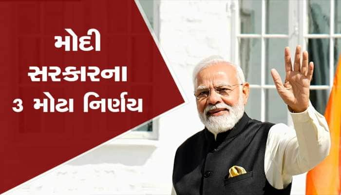 PM મોદીના આ 3 નિર્ણયોની થઈ બોલબાલા, જેનાથી ભારત ફરી ‘સોને કી ચીડિયા’ બનશે