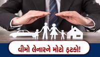 Insurance Policy: હવે વીમો ખરીદવા પર પડશે મોટો ફટકો! ચૂકવવો પડી શકે છે આટલો ટેક્સ