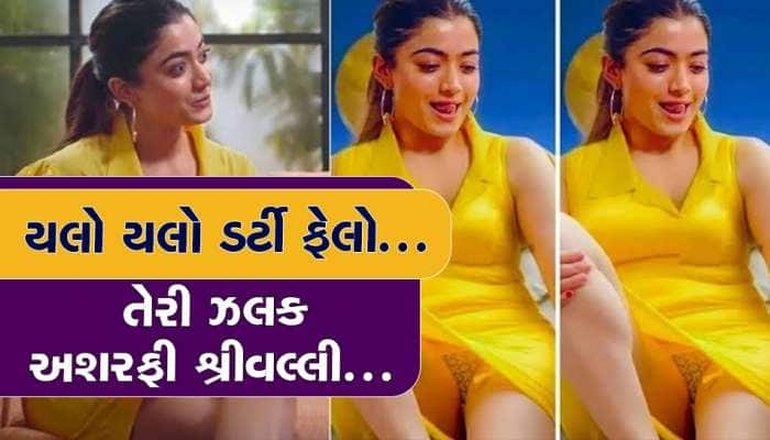 Oops Moment નો શિકાર બની હતી  'નેશનલ ક્રશ'! છુપાના ભી નહી આતા...દિખાના ભી નહી આતા..